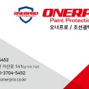 오너프로.조선광택 이미지