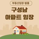 산성자이시티(단지내)부동산중개 | 구성남 임장 발품팔기 역세권 아파트 분석