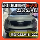 타이어대통령 동구점 이미지