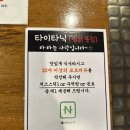 대구 신암동 맛집 타이타닉찜닭똥집 다녀온 후기! 대구 데이트 맛집 추천
