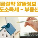 알뜰부동산