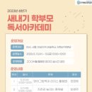 2023년 독서아카데미 이미지