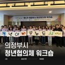 펫미팅 | 의정부 청년협의체 정책 교육 워크숍 참여 후기
