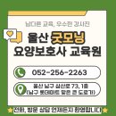 굿모닝요양보호사교육원 네이버블로그