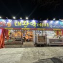 대왕먹깨비