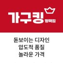 평택가구킹 이미지