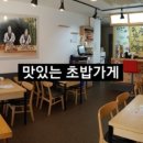 동편초밥