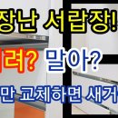 아빠들의 할일^^(서랍장 고치기) 이미지