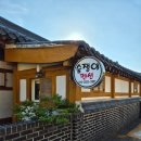 영광연안김씨종택 한옥체험 | 영광 숙소 추천 | 부모님과 함께 다녀온 고즈넉한 한옥 감성, 영광 숲쟁이펜션 별님방 후기!