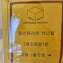 이천 파스타맛집 진리동 오스테리아 브니엘 식사 후기