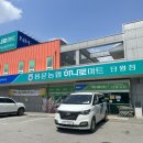 용문농협하나로마트(단월점) | 용문농협 하나로마트 단월점 바베큐용품부터 막걸리, 고기에 회까지 다있네