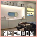 스포츠 토탈 케어 | 양산승모근통증 등후면 관리 단1회만으로도 확실한 차이 토탈뷰티봄에서 관리받은 후기