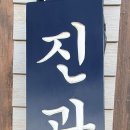 사찰 입간판 이미지