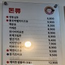 에바돈가츠세이브존