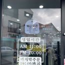 명품상무팥죽(여수직영점) 이미지