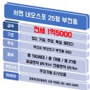 네오스포부동산중개사무소 | 서면 소형아파트 네오스포 25평 전세