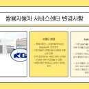 쌍용자동차 서비스 | 쌍용자동차 서비스센터 KG모빌리티 고객센터 전화번호 및 영업시간 총정리