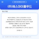 (주)에스아이홀푸드 이미지