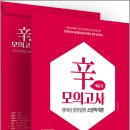 2026 정태성 말랑말랑 소방학개론 辛모의고사 매운맛(5회)(봉투)/정태성/용감한북스 이미지