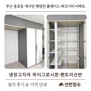 데시앙해링턴 | 부산 용호 데시앙해링턴 플레이스파크시티 아파트...하이그로시문 + 팬트리선반 시공 후기┃선반장수