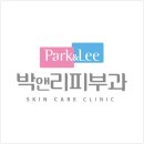 박앤리피부과의원 이미지