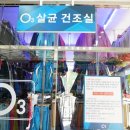비발디세탁소 이미지