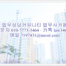 소유권이전등기 무료견적 - 남양주법무사 전국상담 이미지