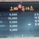 오빠애돈카츠 이미지