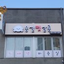 몽셀펫살롱 이미지