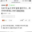 도로 위 눕고 트럭 밑에 들어가고…제주퀴어축제도 찬반 충돌(종합) 이미지