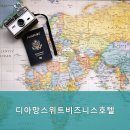 디아망스위트비즈니스호텔 이미지