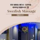 천안 쌍용동스웨디시 - 프리미엄 테라피샵 명품마사지 🏆