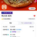 머스트피자