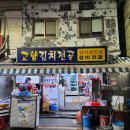 고향돼지랑찌개랑 | 부산 깡통시장 남포동 김치찌개 맛집, "고향김치전골"