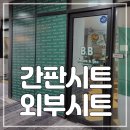 삼일광고디자인 - 아산시 번영로 153-2 | 삼일광고디자인