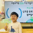 ESG 데이 활동 - 소중한 물 🩵/ 지구지킴이 선언식 이미지