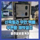 고양안심무인택배함(행신역) | 신축빌라 무인 택배 우편함 제작설치