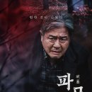 최신영화 파묘 이미지