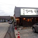 절구통식당 이미지