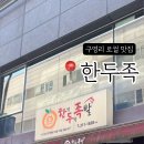 한발두발족발