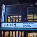 이대감갈비 이미지