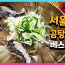 서울곰탕 이미지