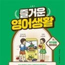 말이 되는 생활 영어 이미지