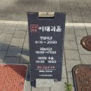 송정동-20 | 송정동맛집 특색 있는 파스타와 육즙 돈까스 조합이 좋은 이태리돈 후기