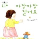 아장아장 책놀이 이미지