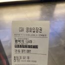 영화 행복의 나라 후기, 쿠키영상, 스포X