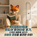 공기청정기와 선풍기를 한 번에? 위도어 퓨어타워 후기, 디자인 때문에 샀다가 의외의 장점을 발견한...