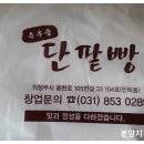 유우승 단팥빵 이미지