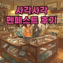 사각사각 손글씨사랑 이미지