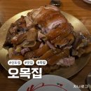 오목집 - 천안시 서북구 불당33길 24 | 신도림 족발 맛집 오목집 내돈내산 후기(회식 장소 추천)
